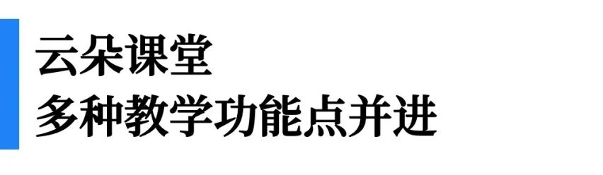 一文看懂“即課易職教”、“小鵝通”、“云朵課堂”優(yōu)劣勢(shì)對(duì)比